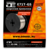 Порошковая проволока GOODEL E71T-GS 1,0мм D100 (1кг)