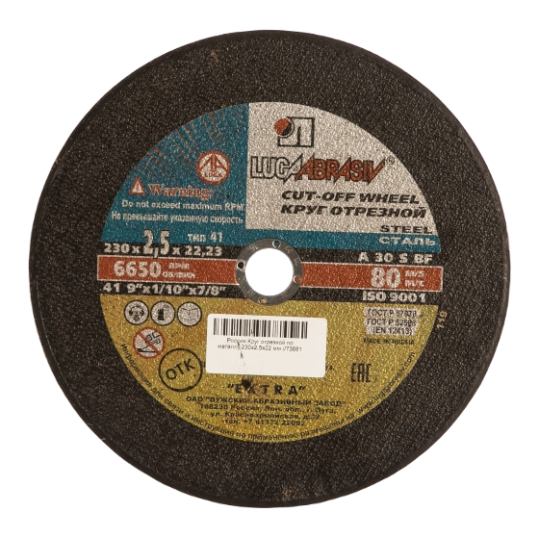 Круг отрезной 230х2,5х22