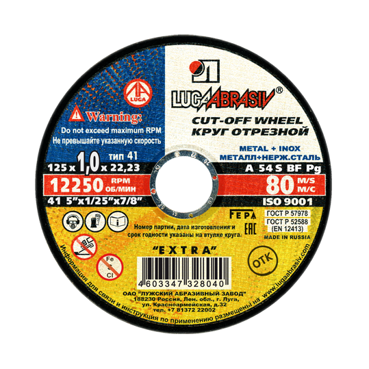 Круг отрезной 125х1,0х22