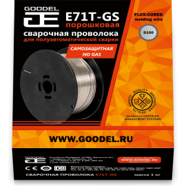 Порошковая проволока GOODEL E71T-GS 1,2мм D100 (1кг)