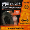 Проволока ER70S-6 д.1.2 мм по 5 кг в катушке Goodel (Atlantic)